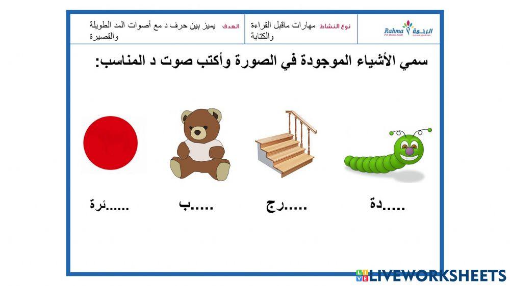 1مهارات ماقبل القراءة والكتابة