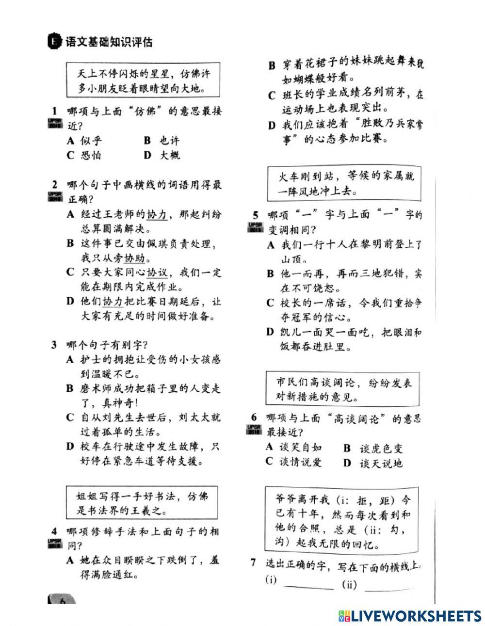 4年级 华语课文 第二课（语法）