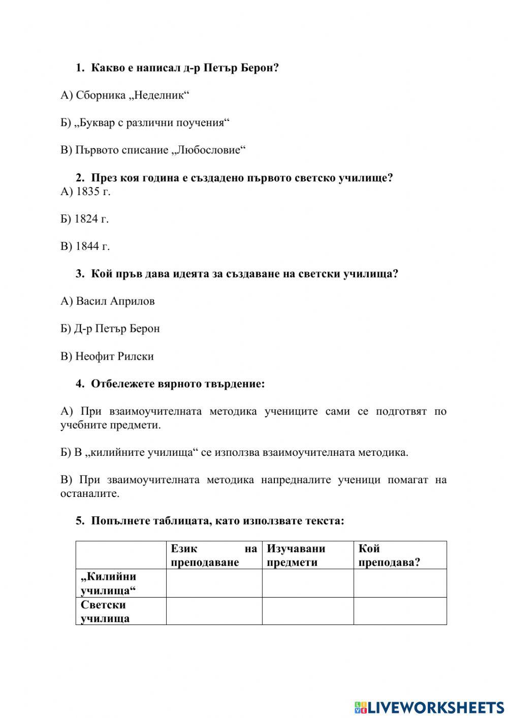 Светски училища