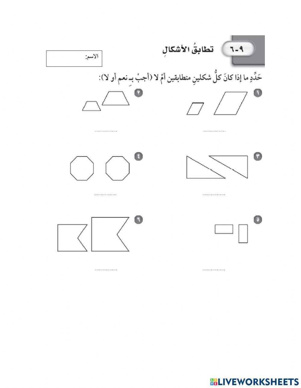 تطابق الاشكال