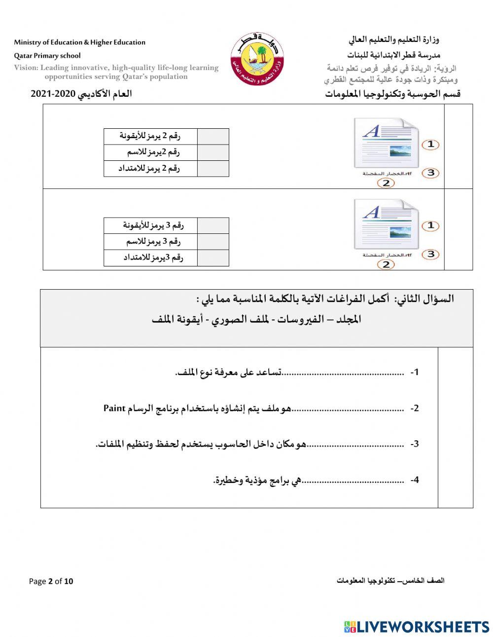 ورقة عمل مراجعة المفاهيم النظرية صف 2