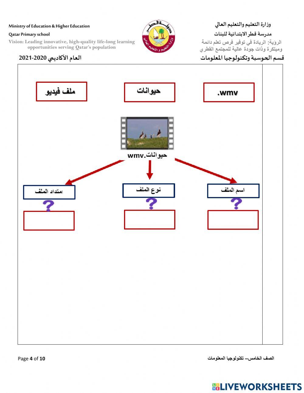 ورقة عمل مراجعة المفاهيم النظرية صف 2