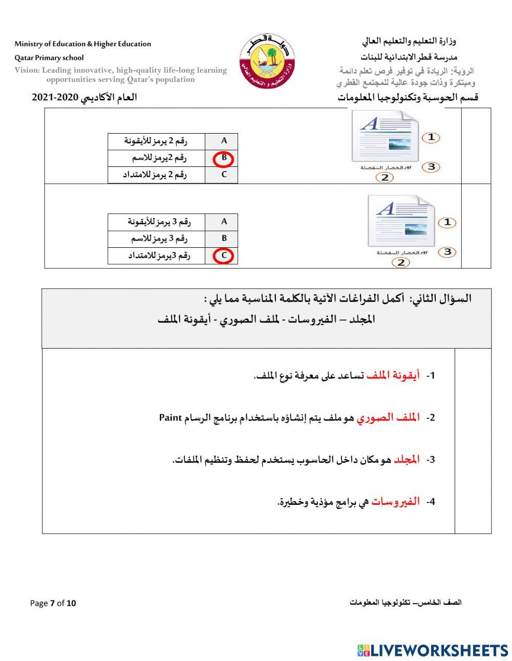 ورقة عمل مراجعة المفاهيم النظرية صف 2
