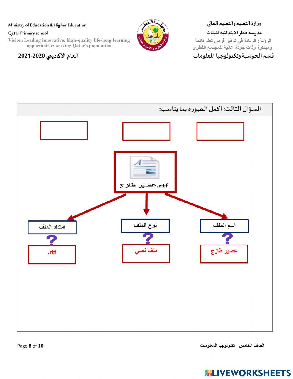 ورقة عمل مراجعة المفاهيم النظرية صف 2