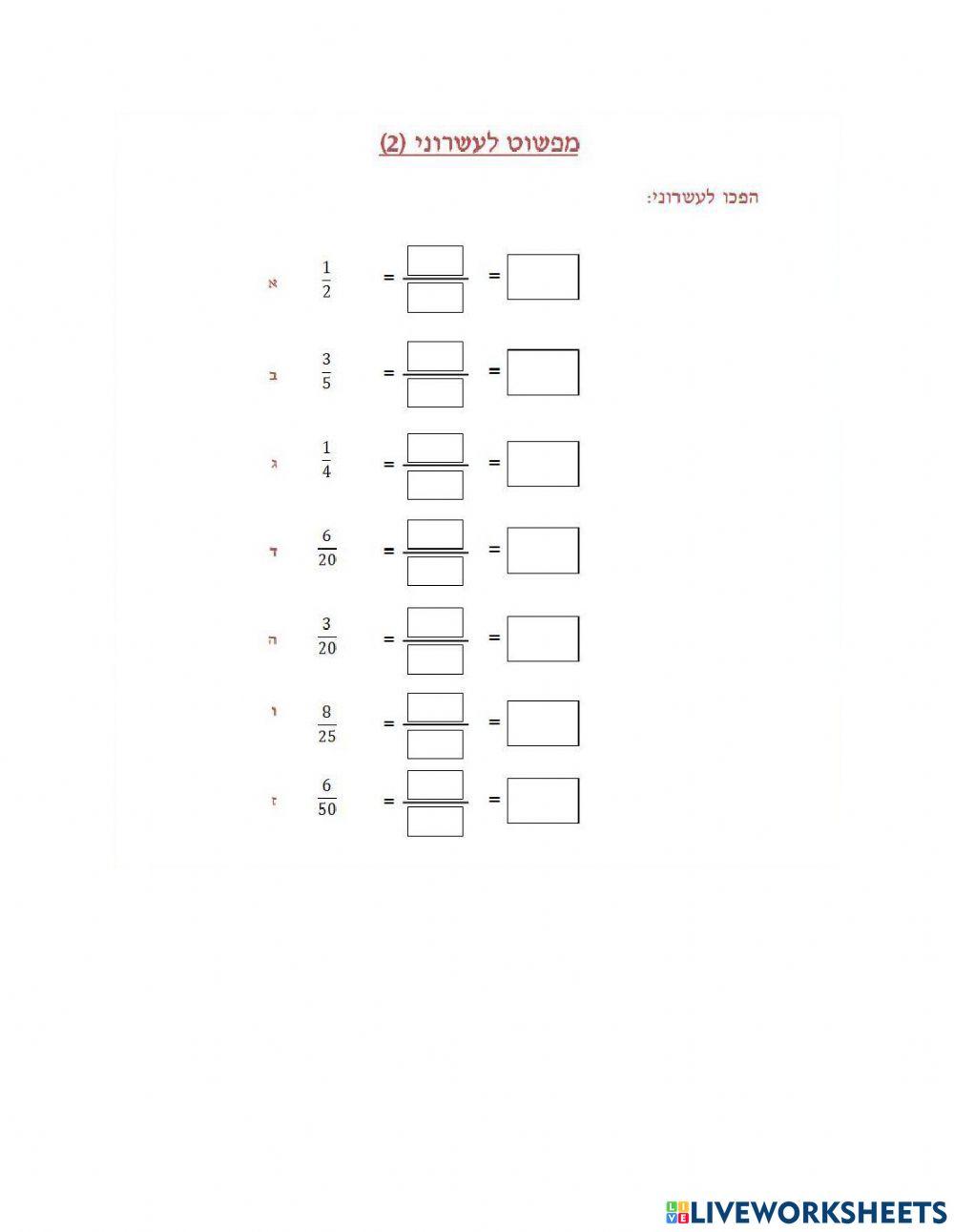 מפשוט לעשרוני