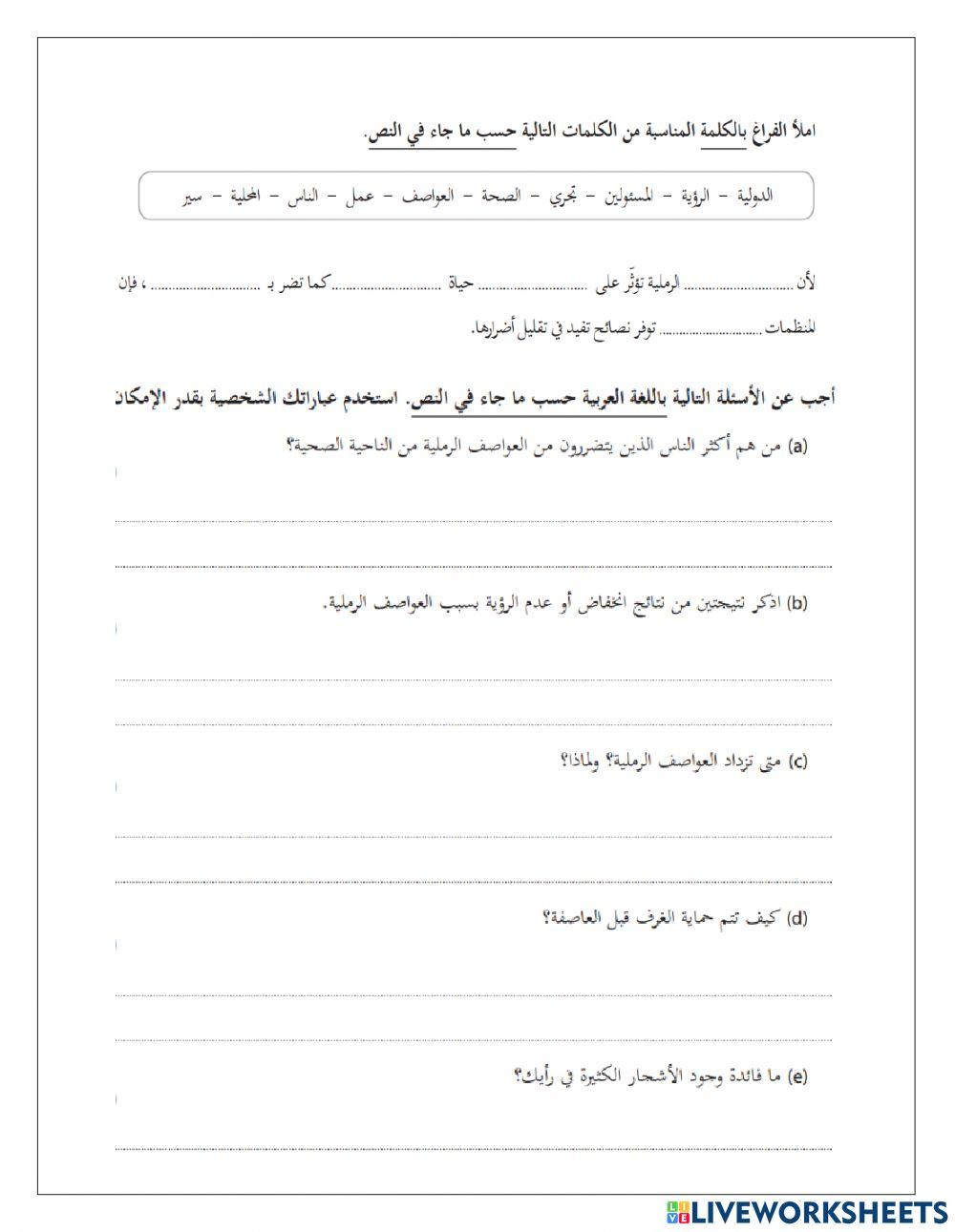 Year 12 , وقفة تقويمية