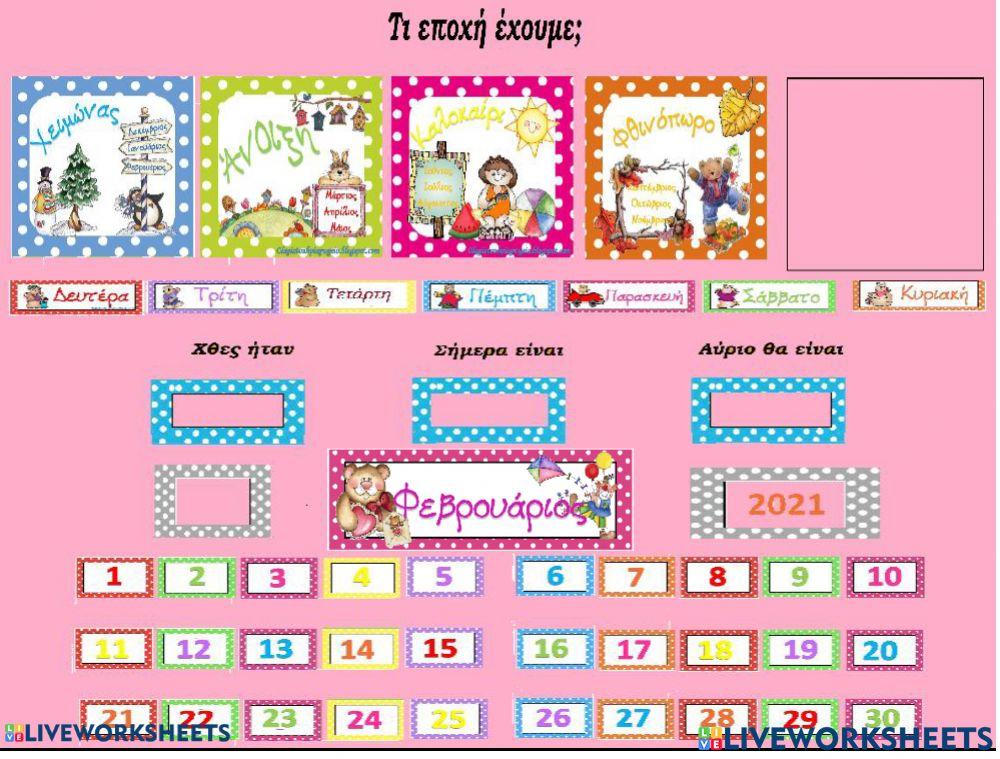 Σύρε στη σωστή θέση