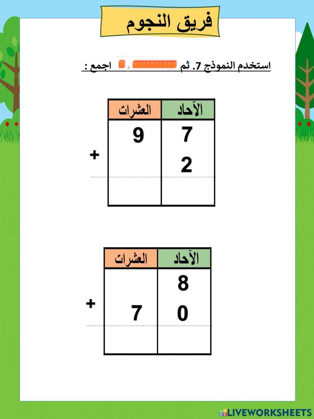 جمع لفريق النجوم