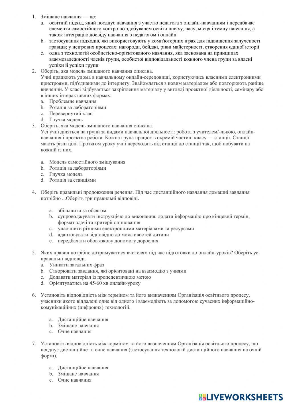 змішане навчання