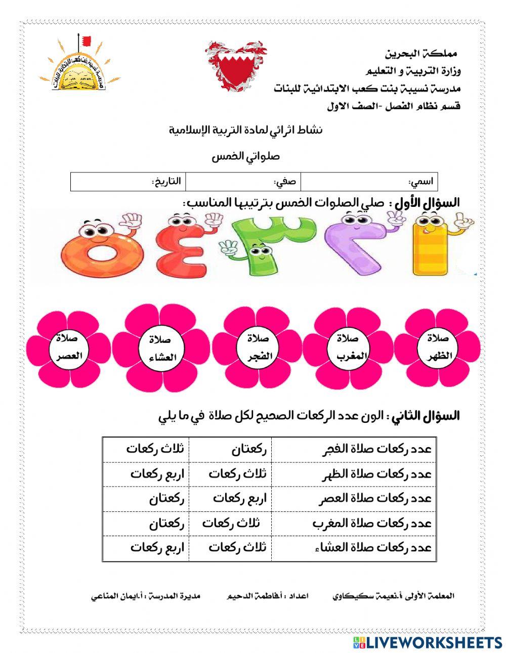 الصلوات الخمس