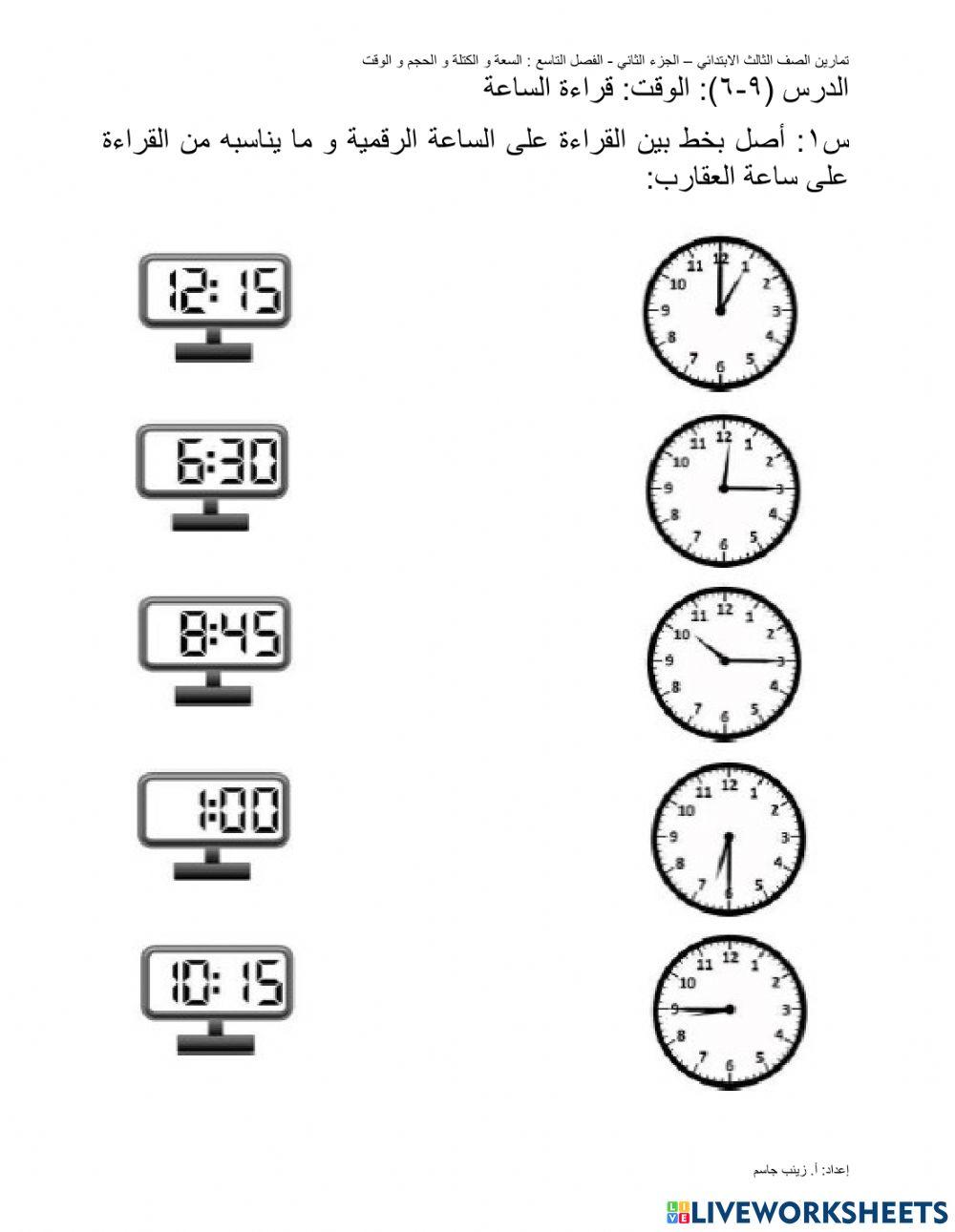 الوقت: قراءة الساعة