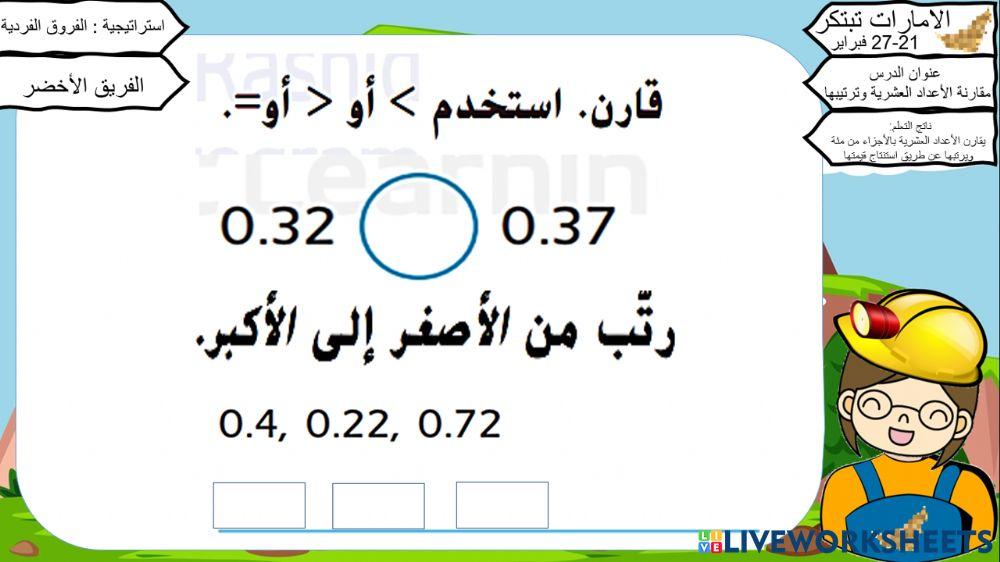 مقارنة عشرية3