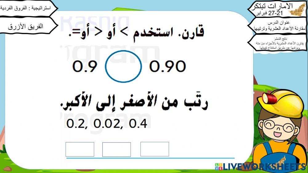 مقارنة عشرية4