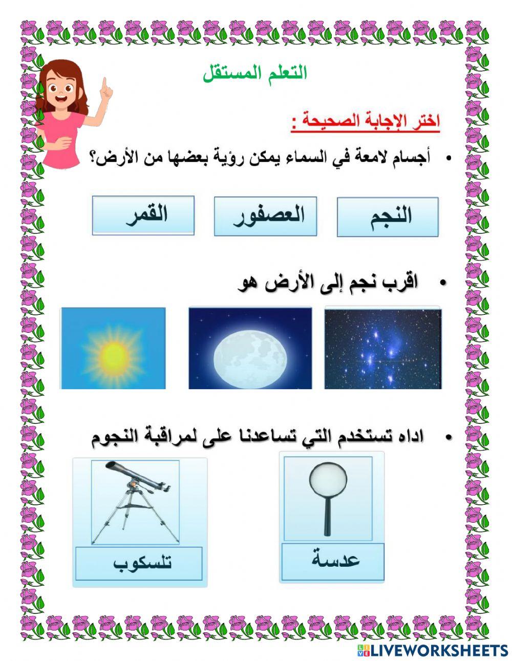 ماذا يوجد في السماء؟