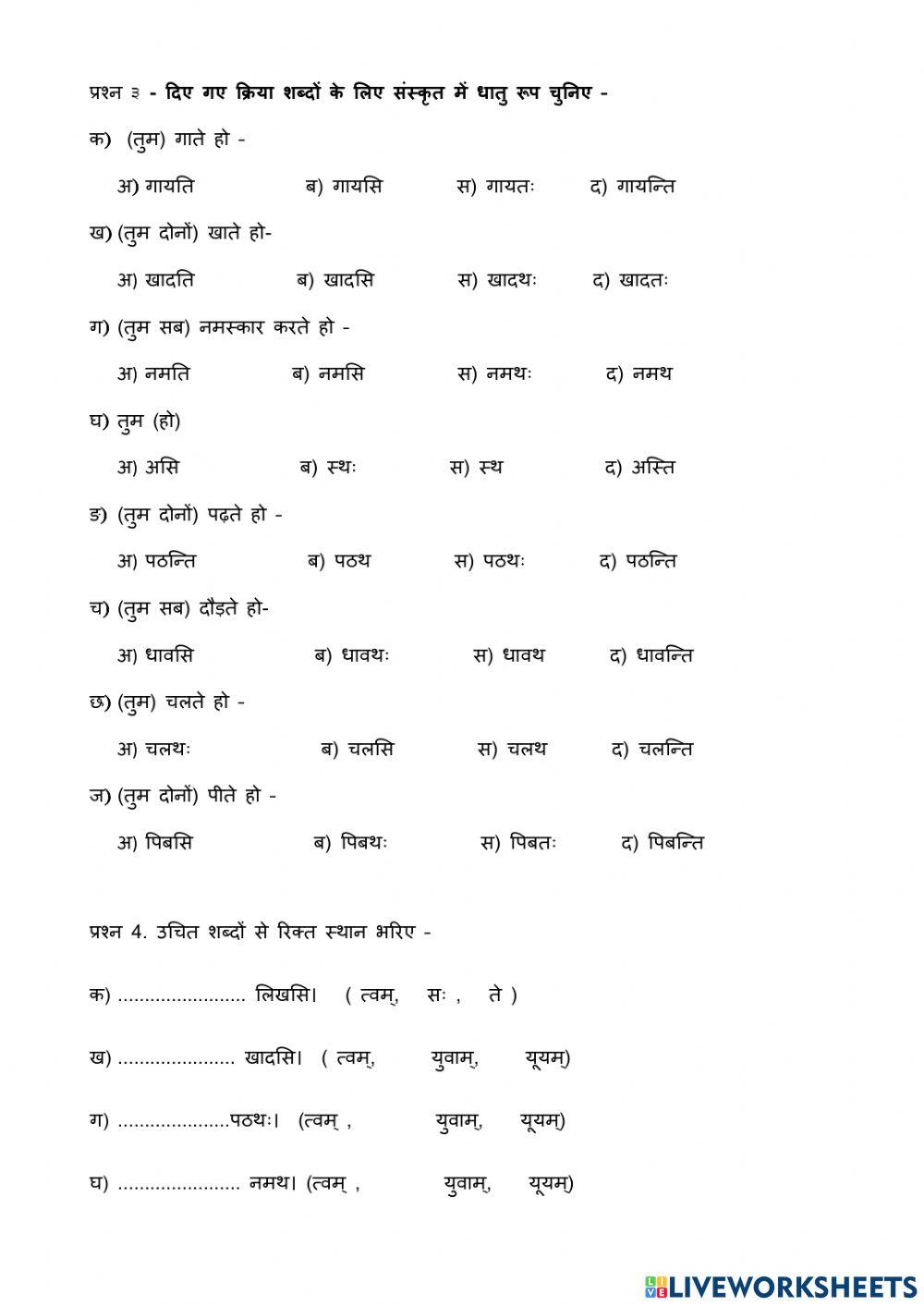 धातु अभ्यास