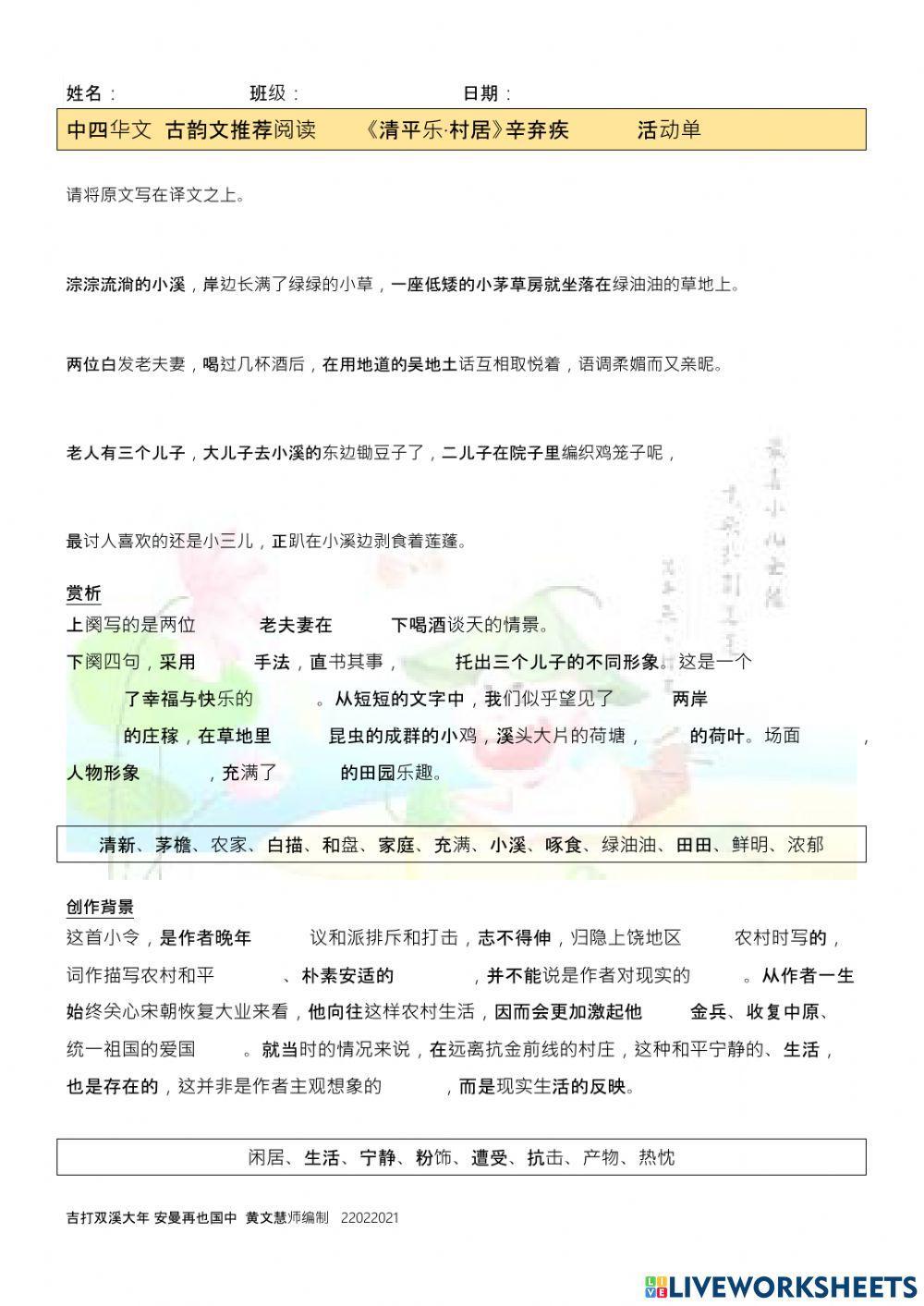 中四  古韵文推荐阅读   清平乐·村居
