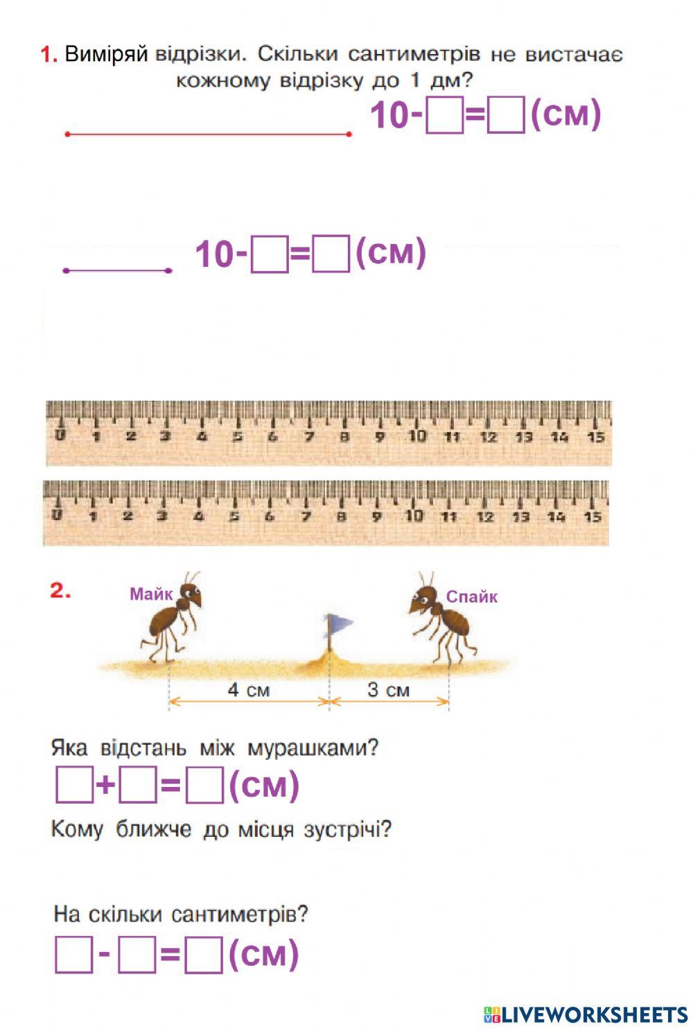 Іменовані числа. Дециметр