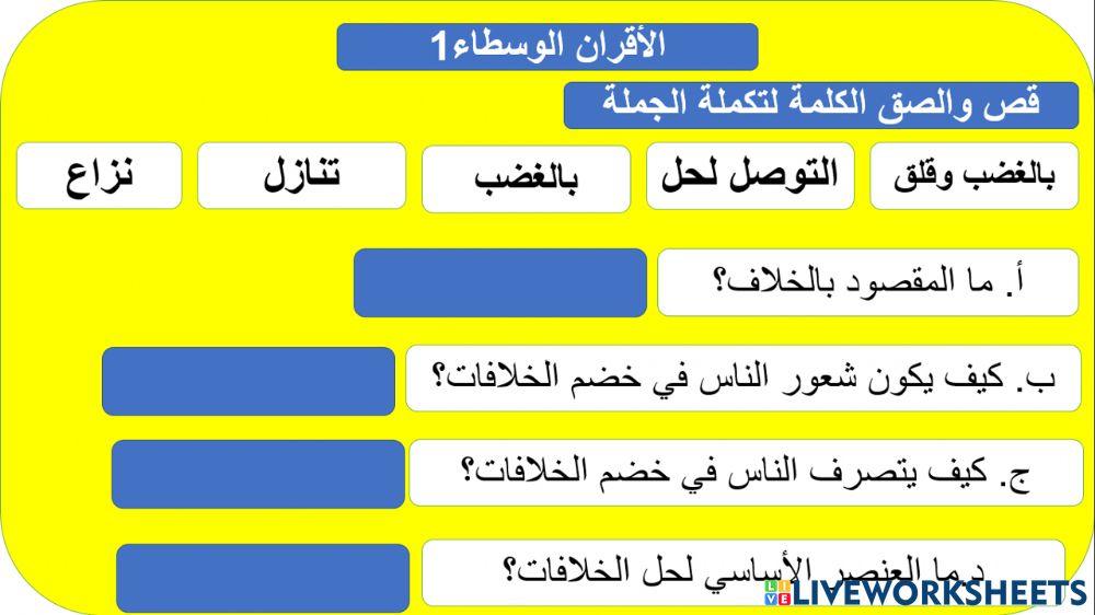 الاقران الوسطاء