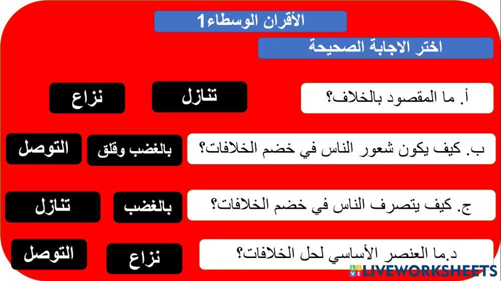 الاقران الوسطاء2