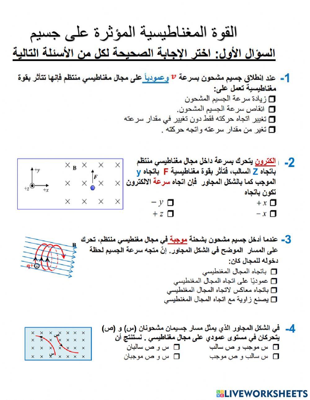 المغناطيسية 4