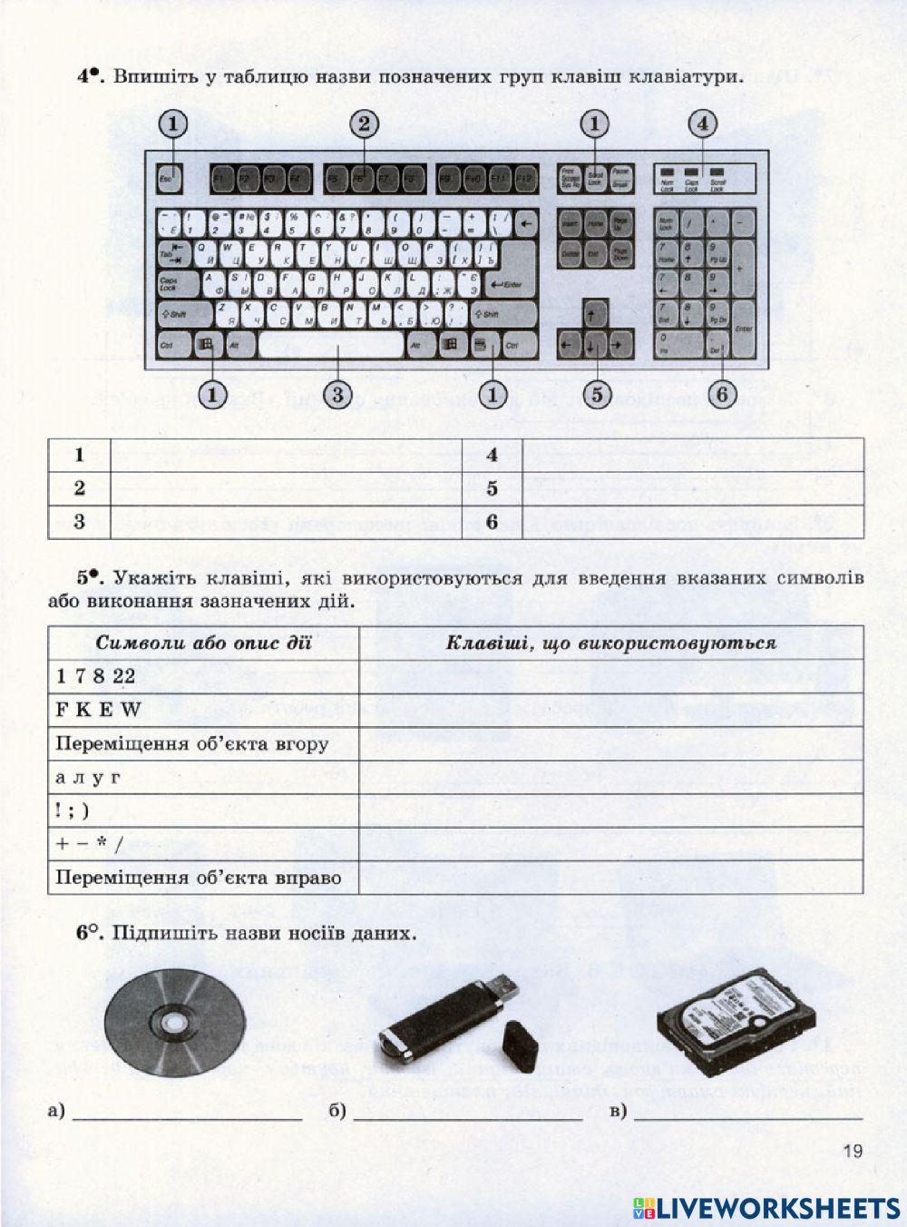Основи роботи з комп'ютером