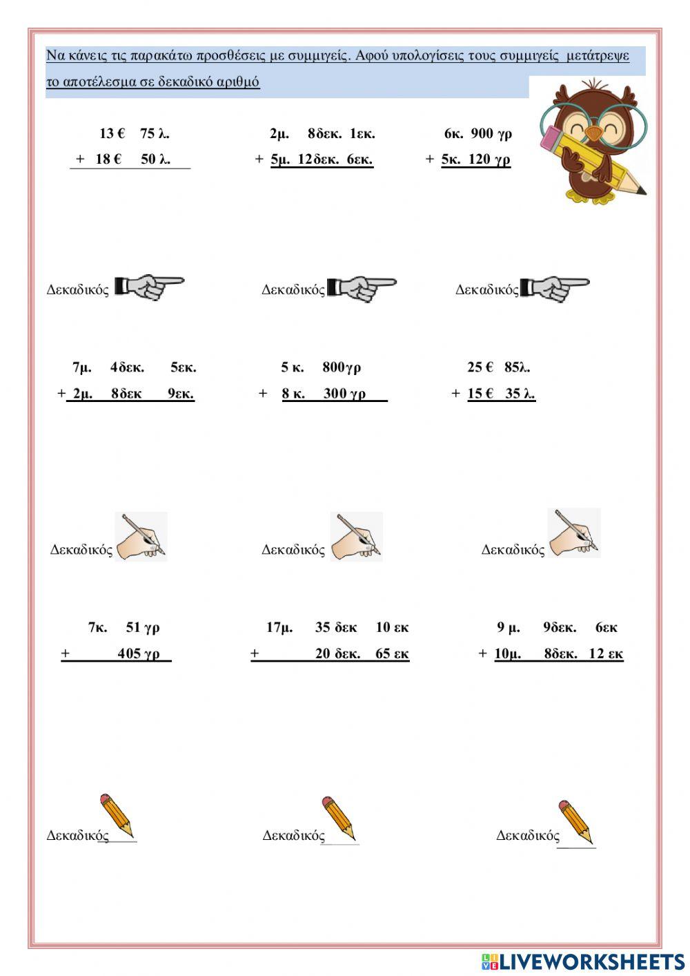 Πρόσθεση συμμιγών αριθμών