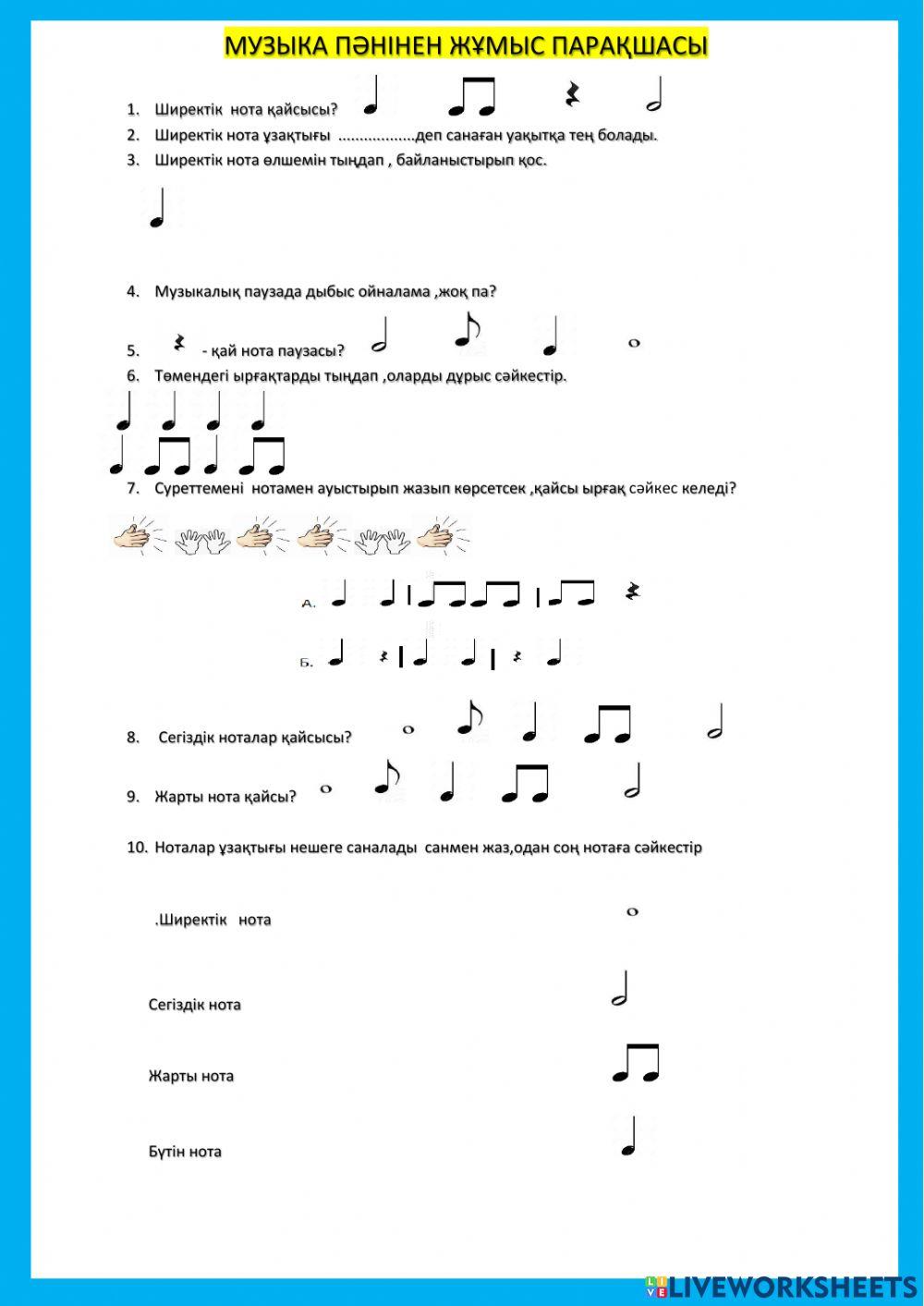 Нота ұзақтығы