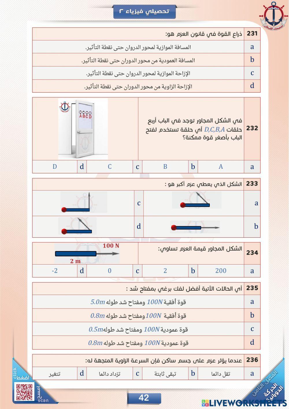 الحركة الدورانية