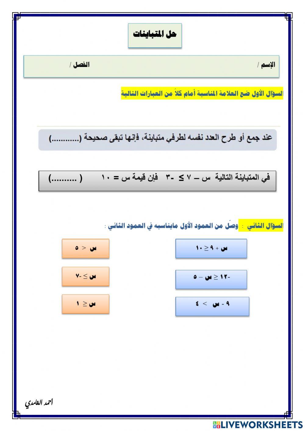 2ورقة تفاعلية لدرس حل المتباينات