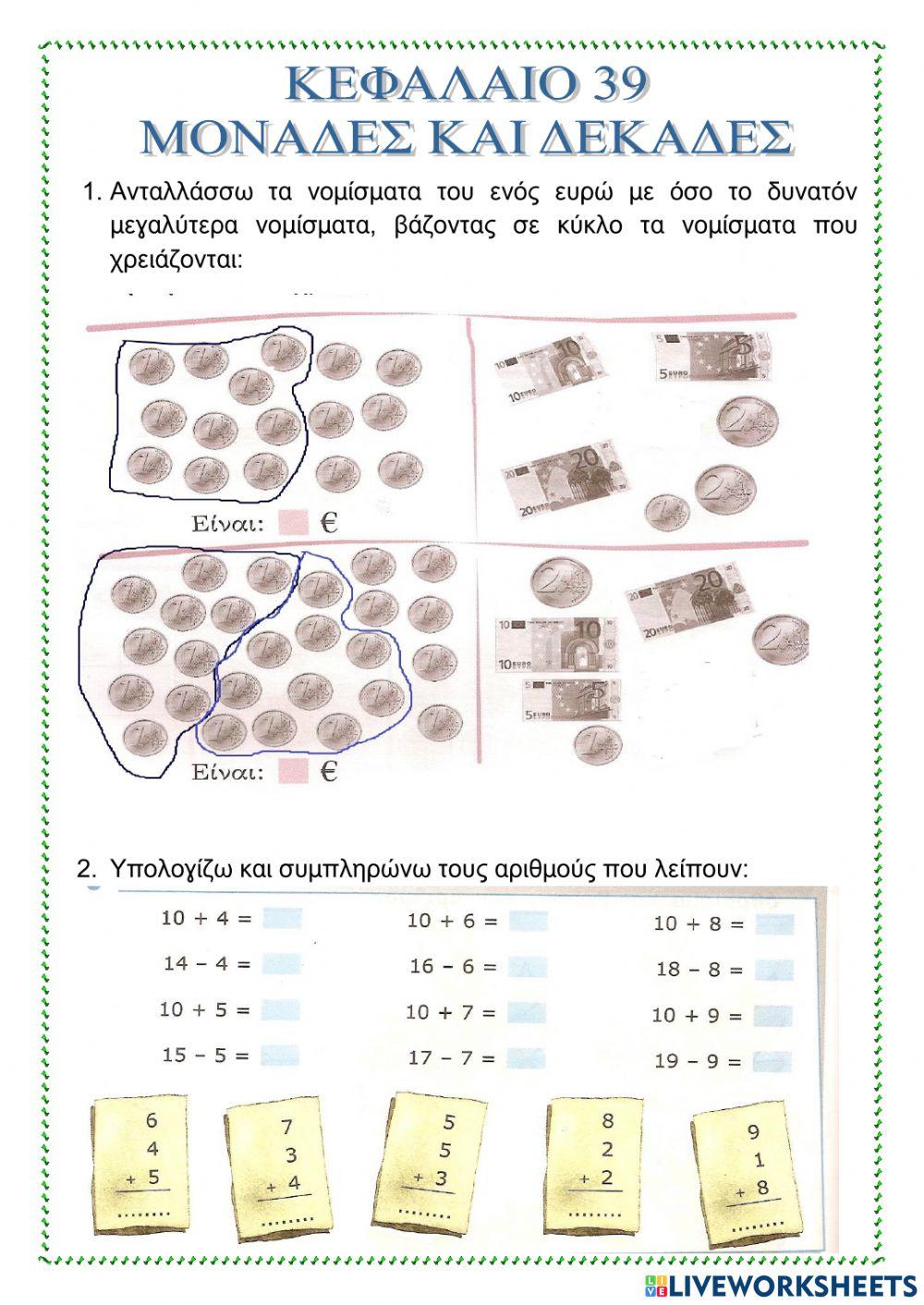 39. Μονάδες και Δεκάδες