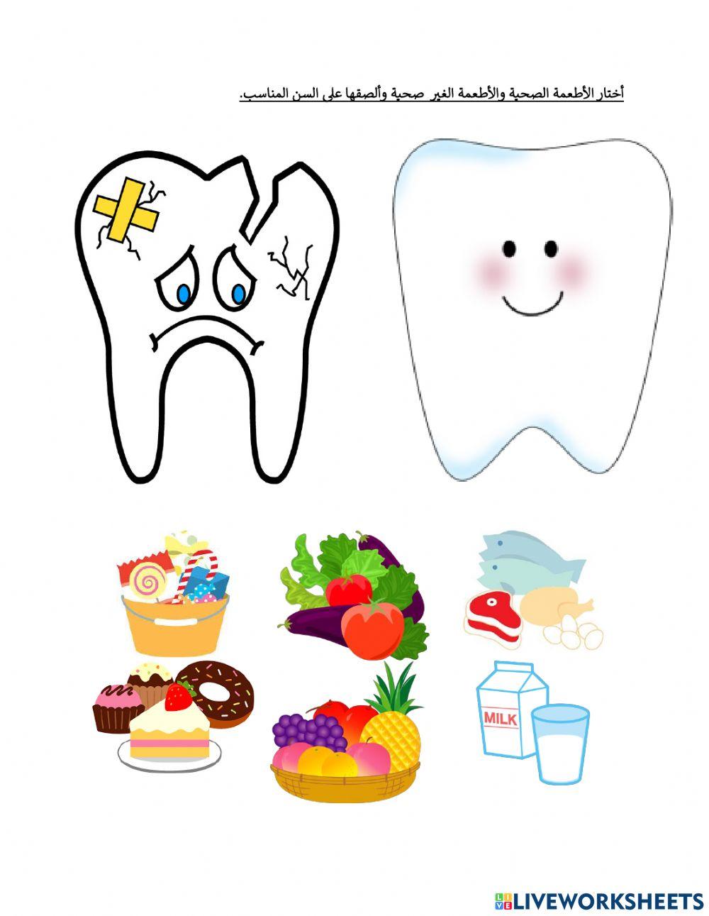 الغذاء الصحي والغذاء الغير صحي