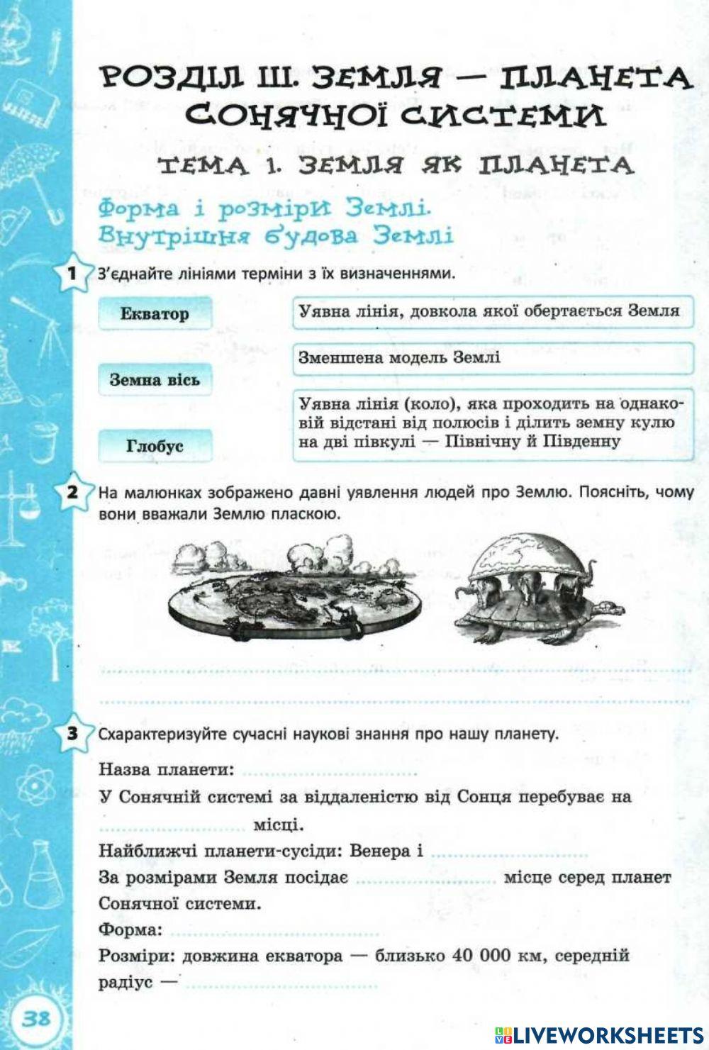 Форма і розміри Землі