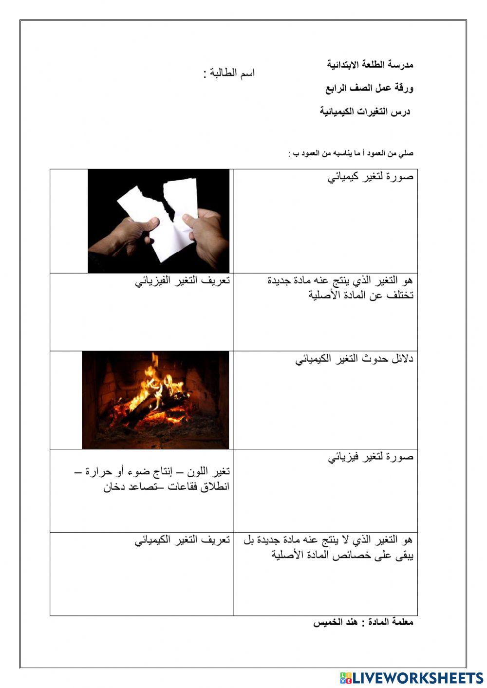 التغير الكيميائي و الفيزيائي