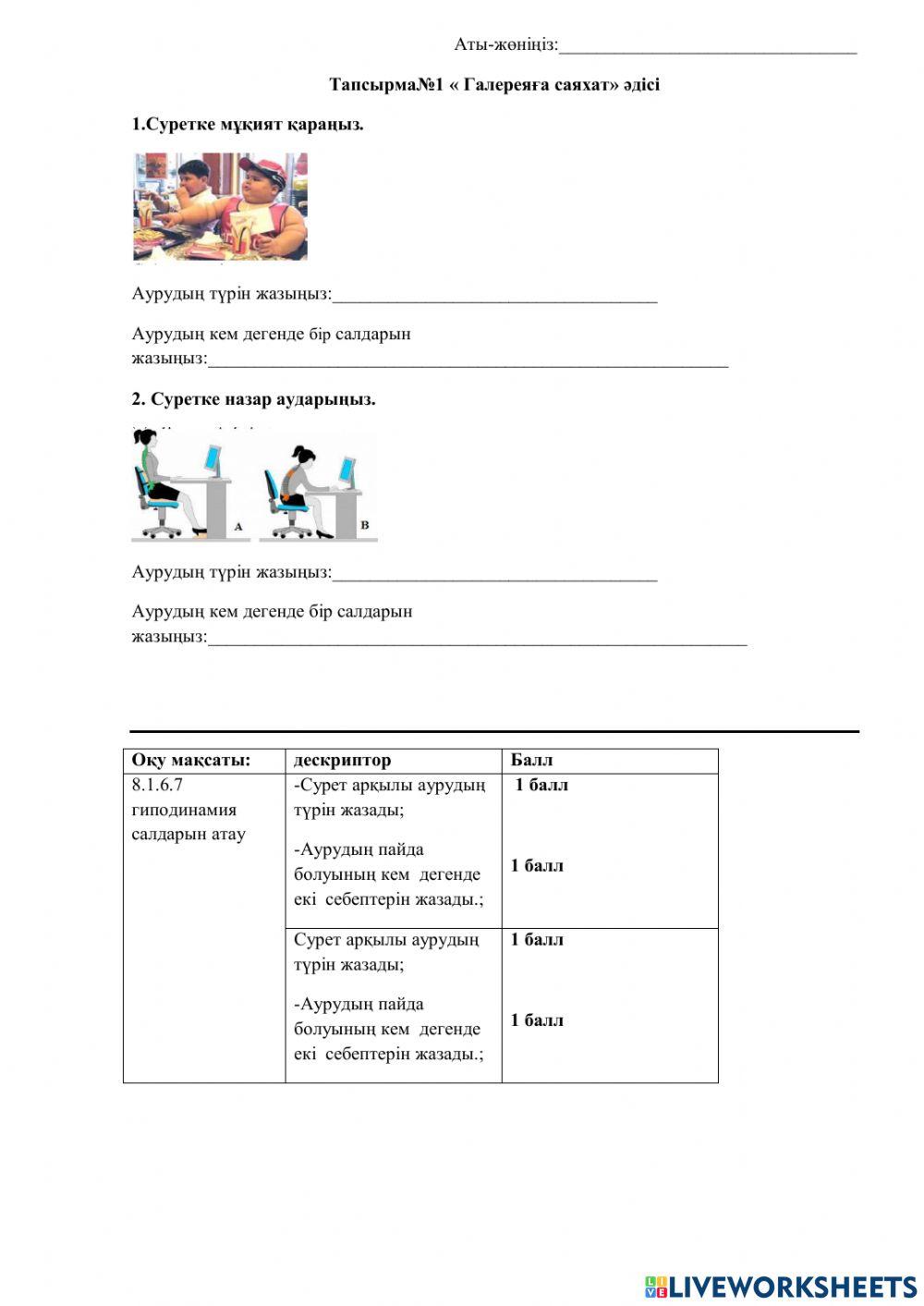 Гиподинамия №1 тп