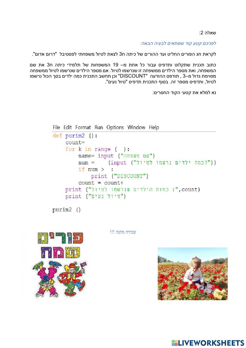 פייתון לכיתה ח עמט