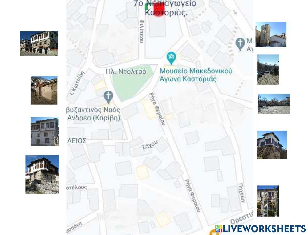 Η Γειτονιά σχολείου μας