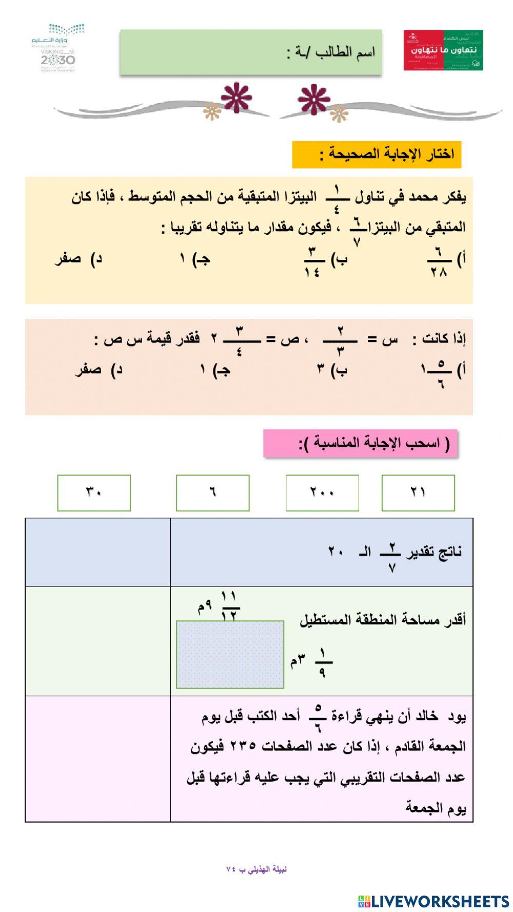تقديرنواتج  ضرب الكسور الاعتيادية