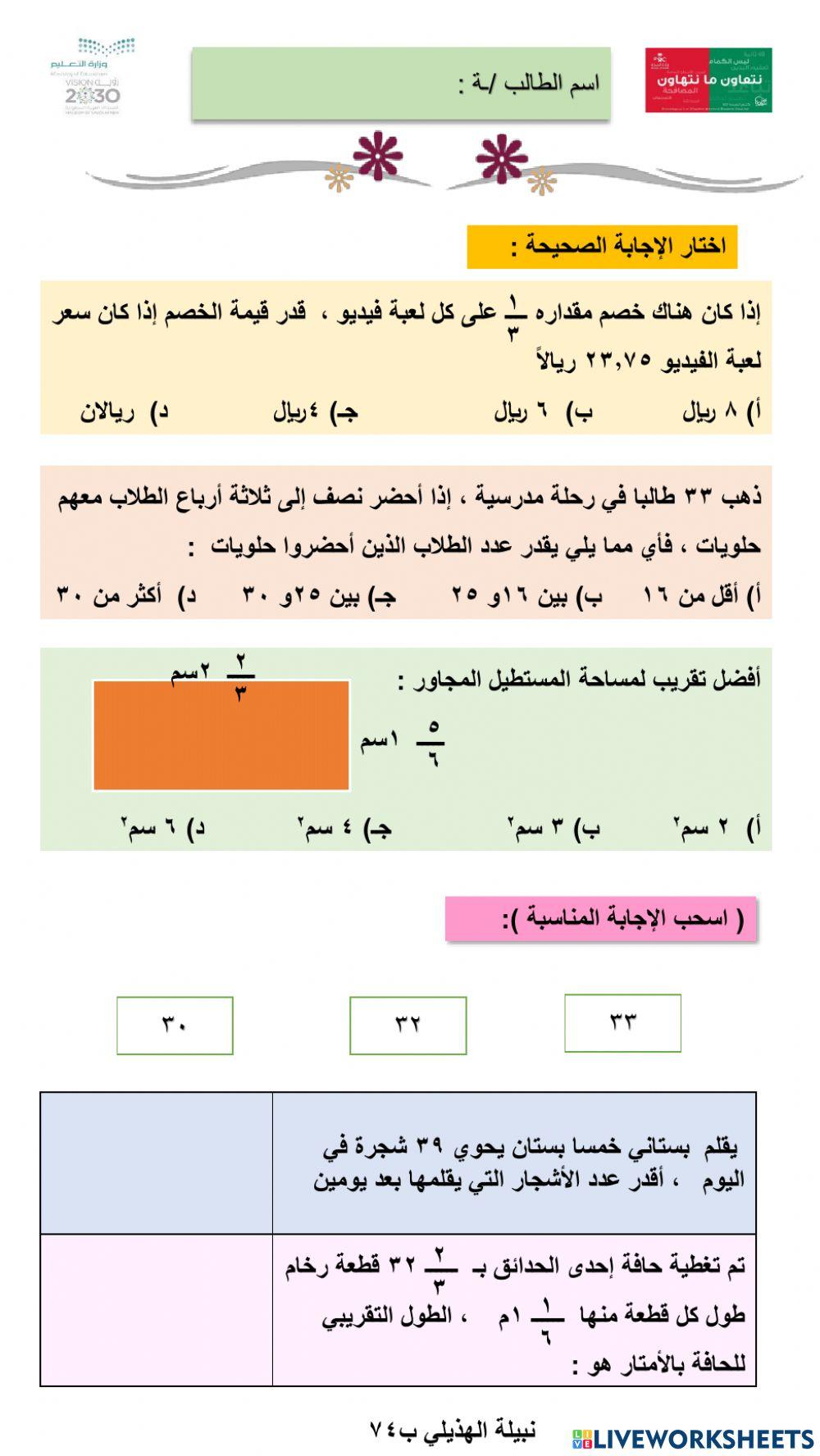 تقديرنواتج  ضرب الكسور الاعتيادية