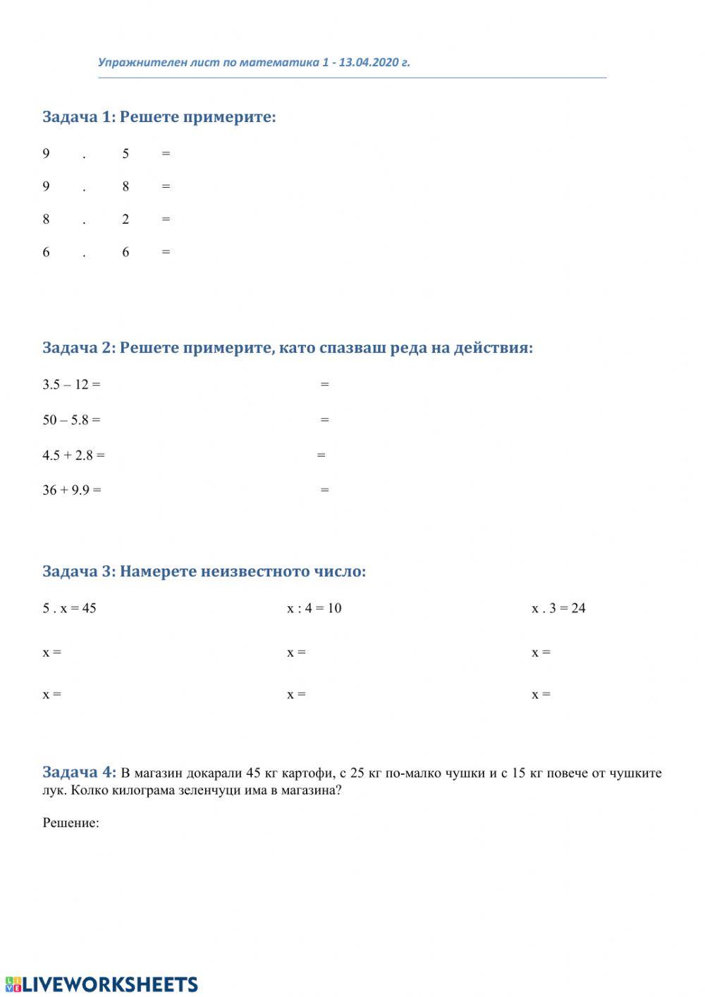 Упражнителен лист