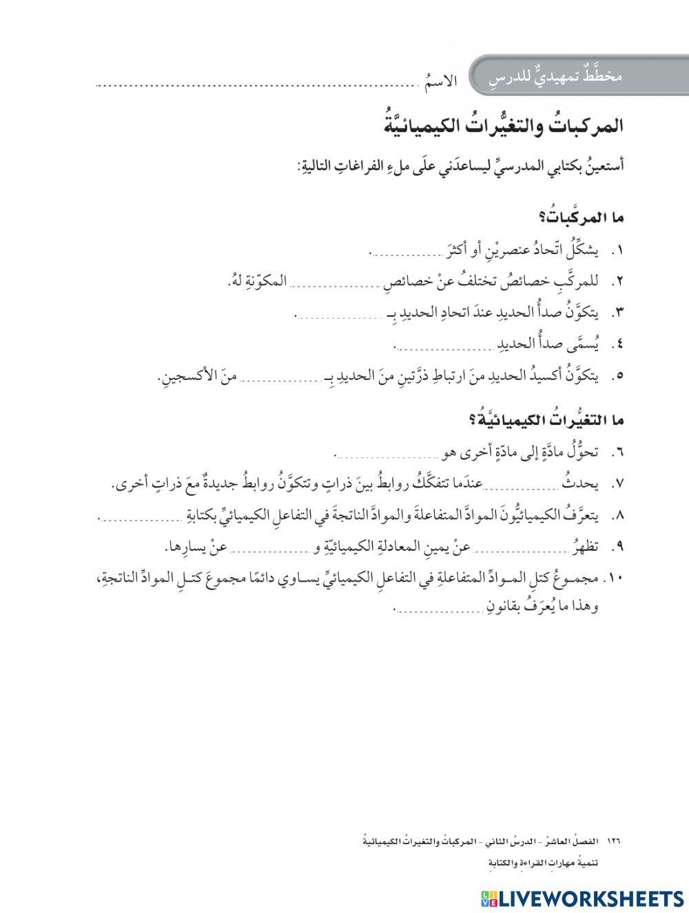 المركبات الكيميائية ودلالات التفاعلات