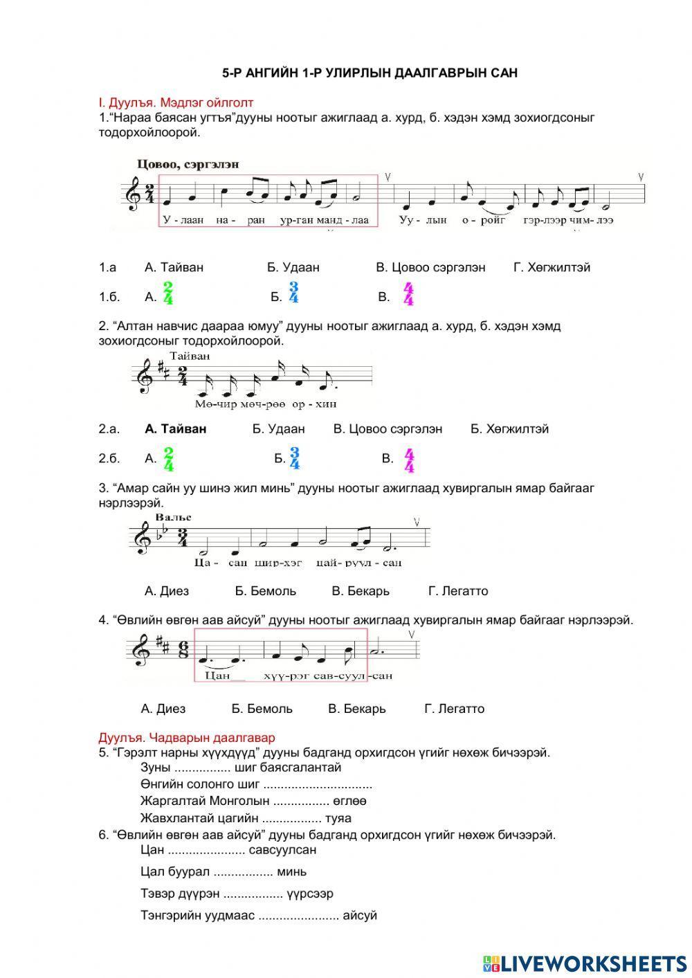5 анги 1-р улирал