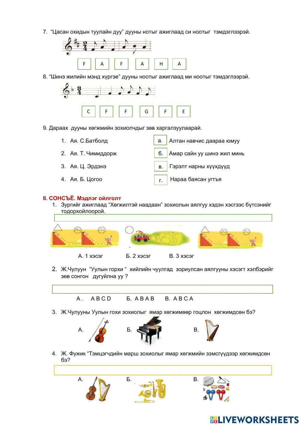 5 анги 1-р улирал