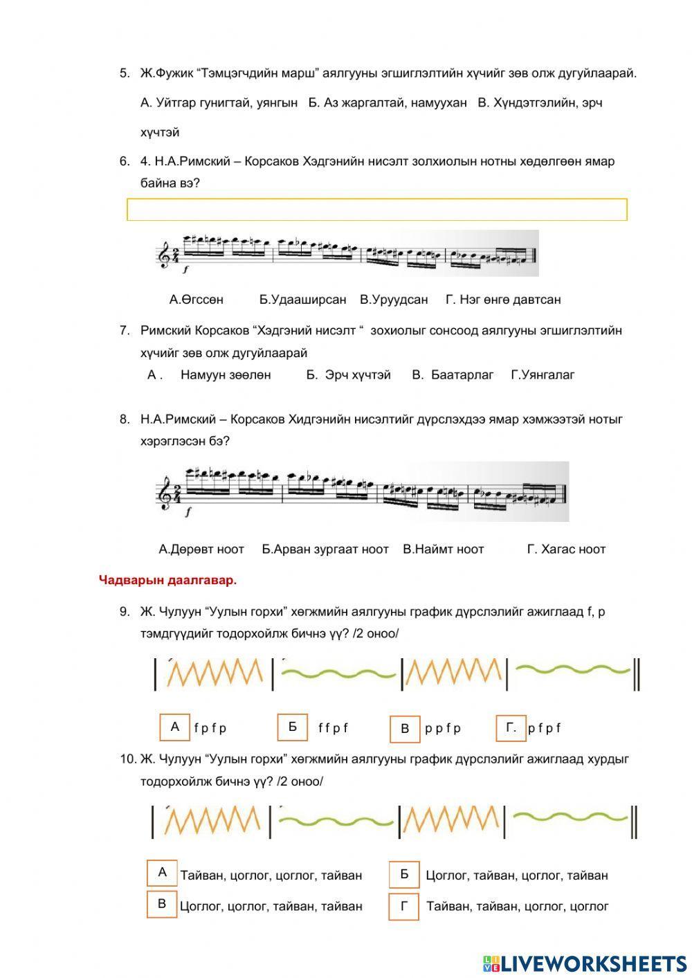 5 анги 1-р улирал