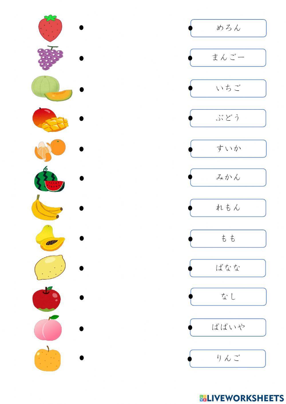 ひらがな・くだもの