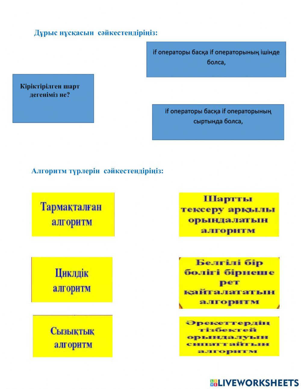 7 сынып қорытынды тапсырмалары worksheet | Live Worksheets