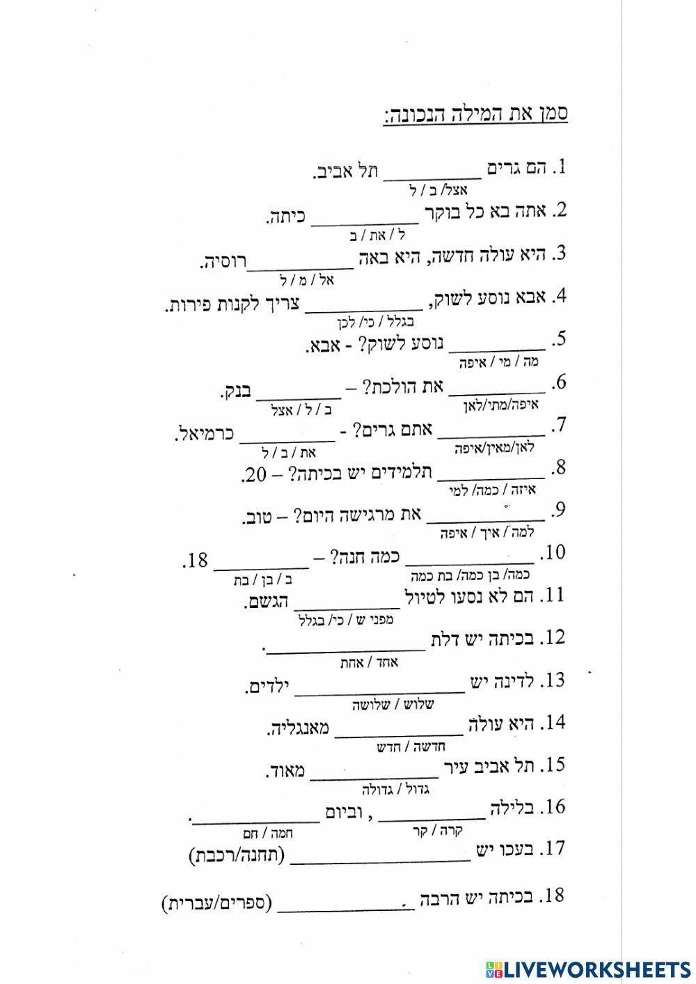 מילים להשלמה - סיכום א מילים להשלמה - סיכום א
