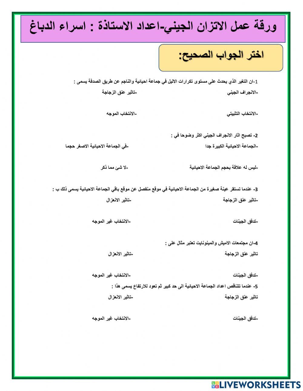 الانجراف الوراثي الانجراف الوراثي