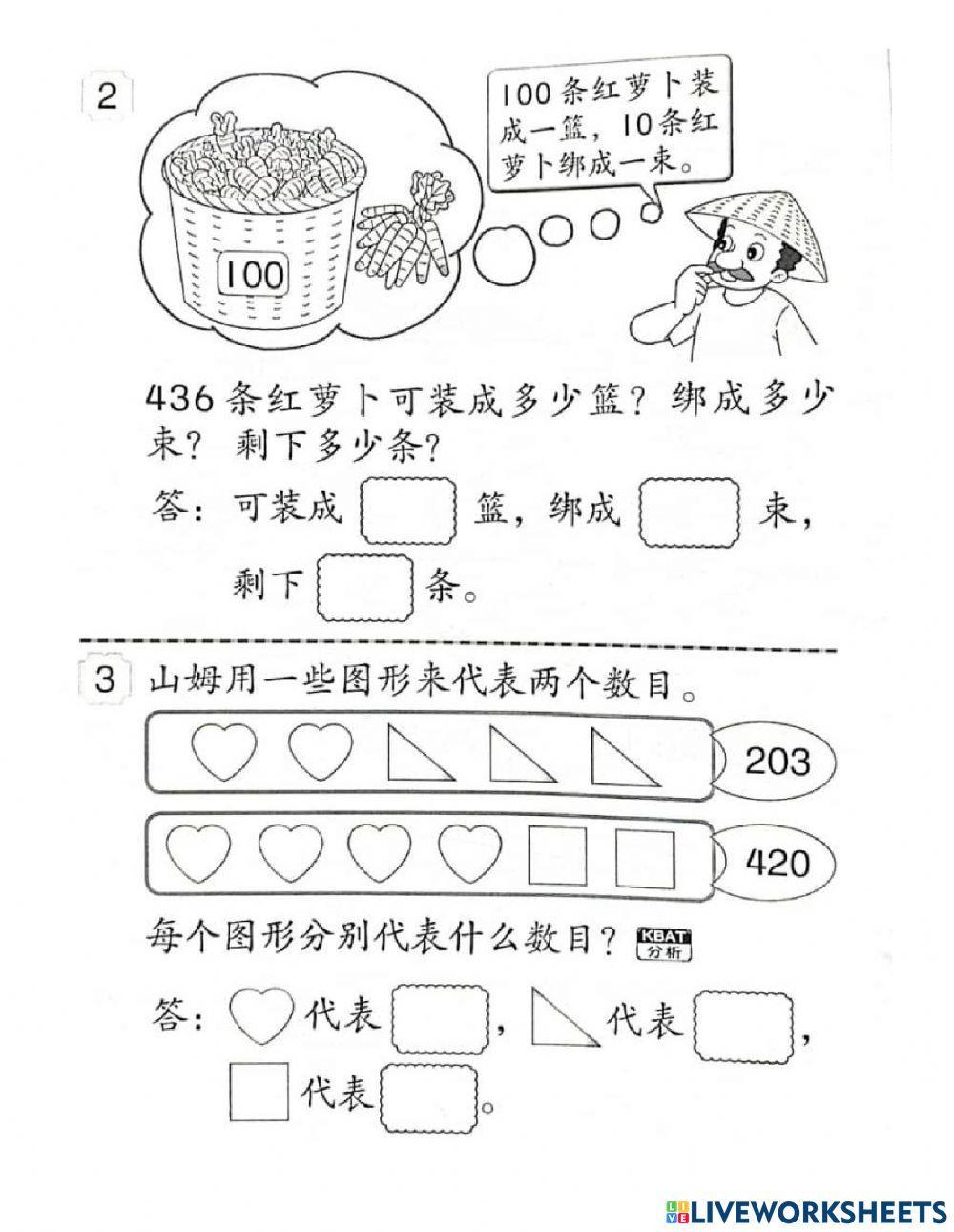 1000以内的整数：解决问题