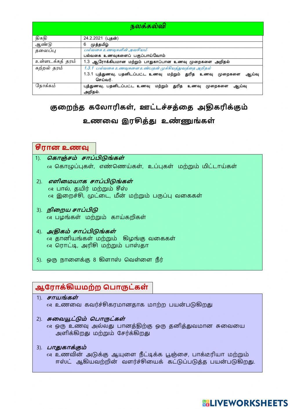 குறைந்த  கலோரிகள்
