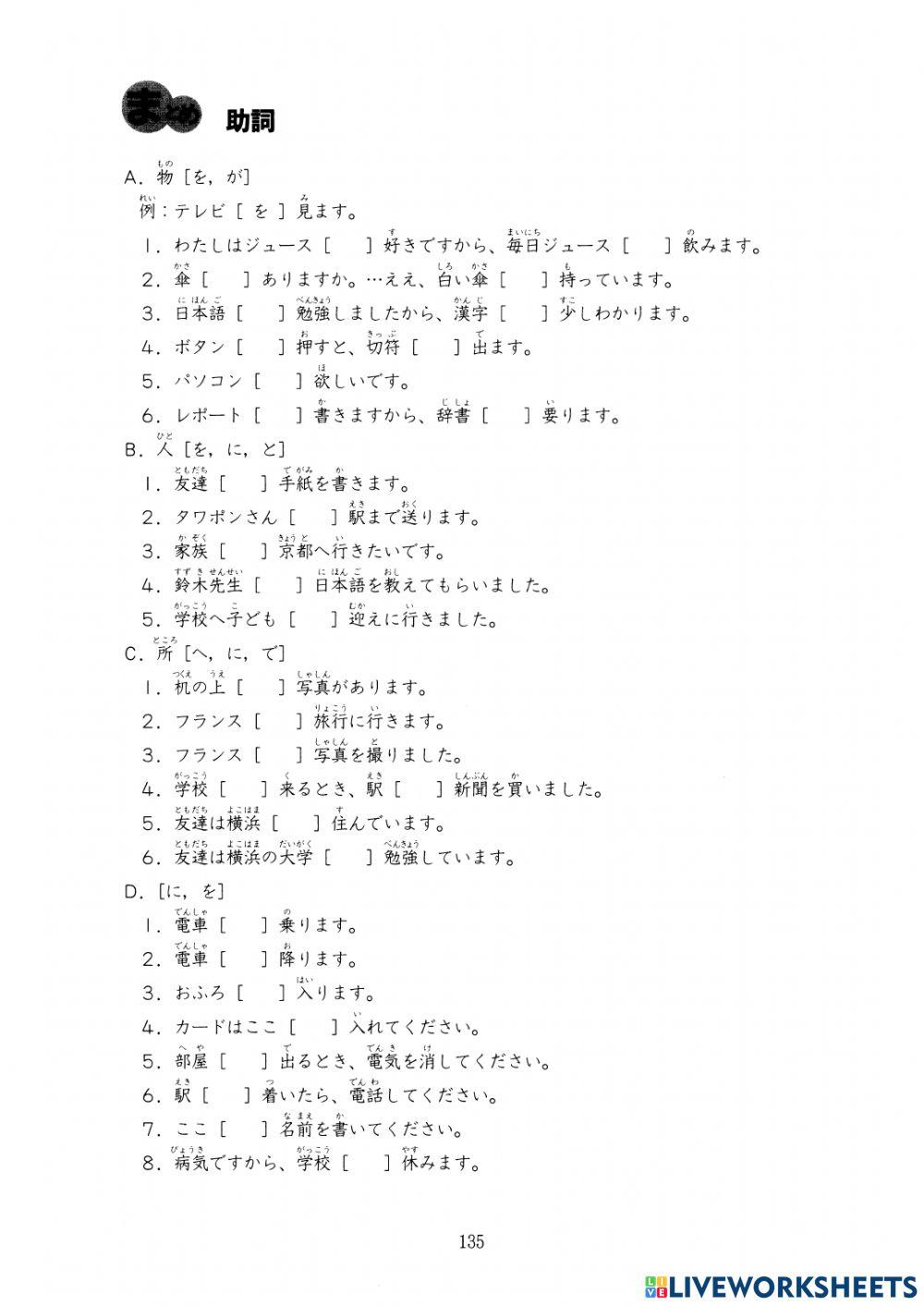 まとめ６（助詞.じょし.Partículas）